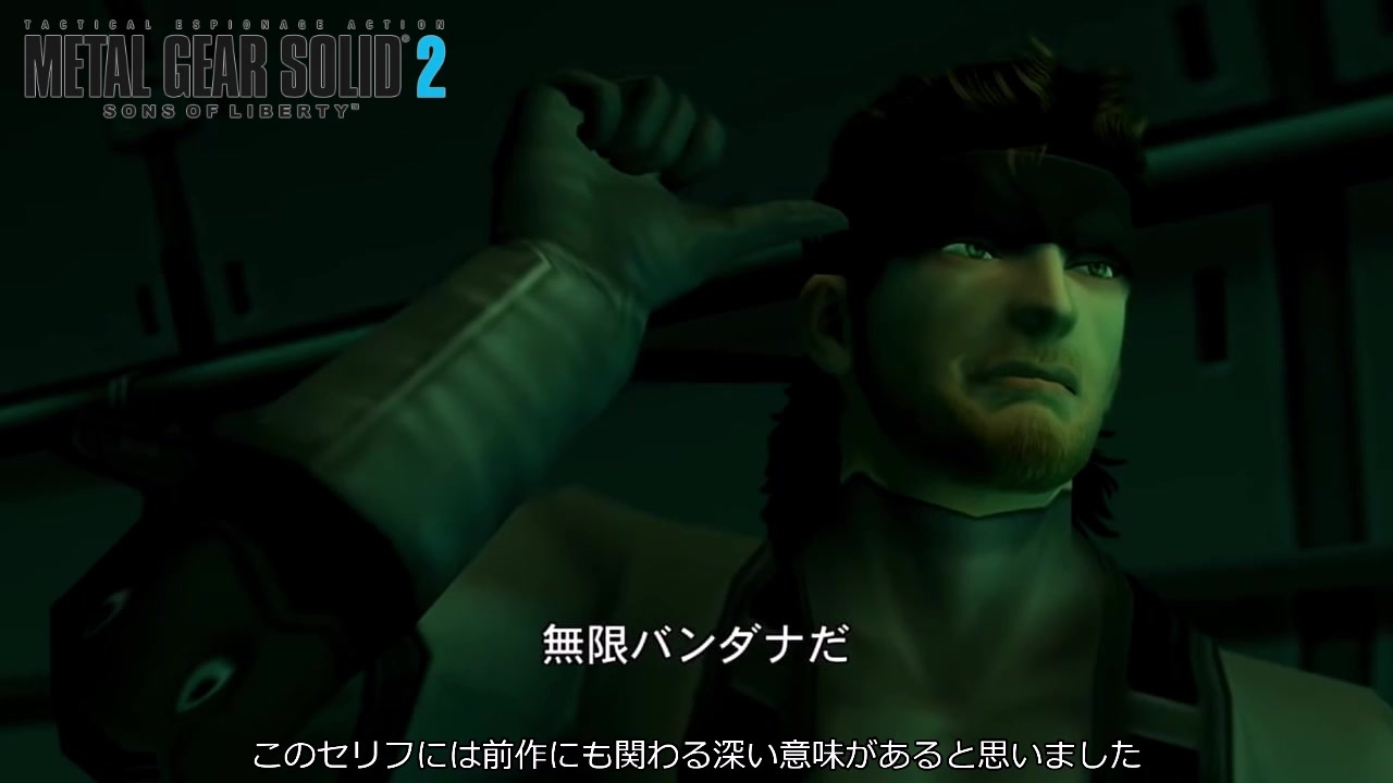 無限バンダナだ このセリフに隠されたメッセージを考察 Mgs2考察 ニコニコ動画