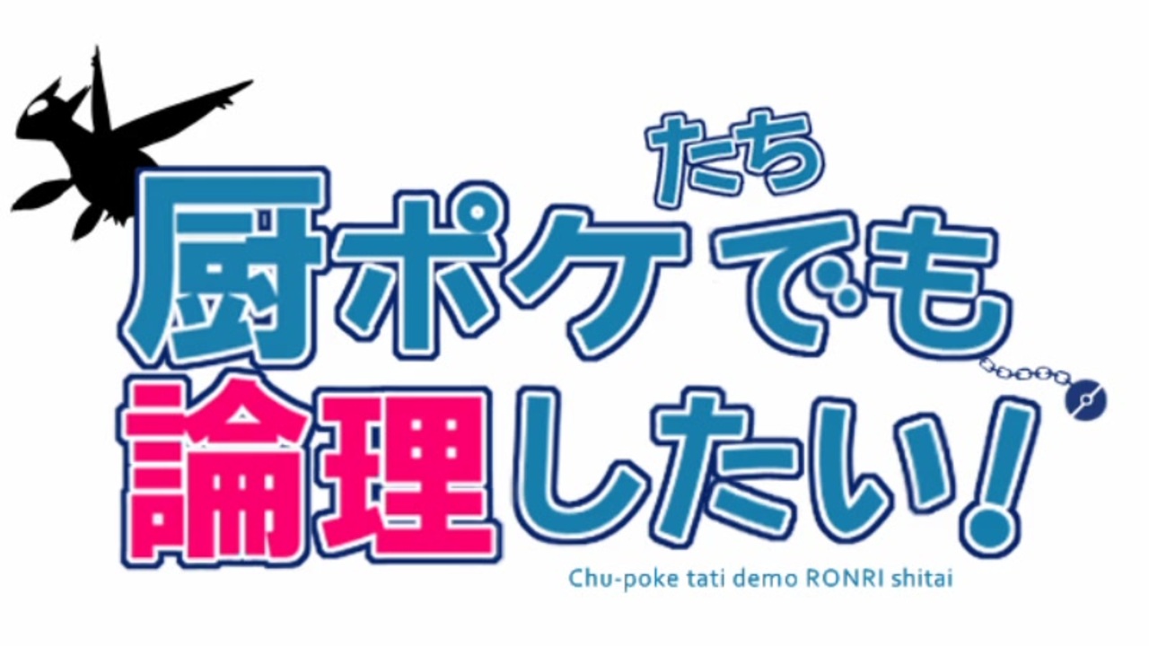 人気の ポケモンbw2対戦リンク 動画 5 715本 ニコニコ動画