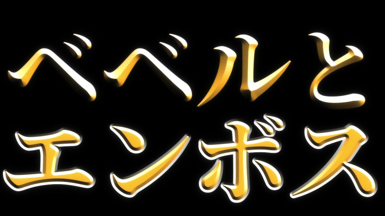 Aviutl ベベルとエンボス スクリプト ニコニコ動画