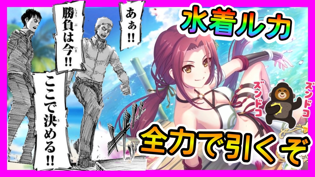 プリコネr 水着ルカ ッッ 無慈悲の限定ラッシュガチャいくゾぉ 専用装備はどんな感じ ルカ サマー ニコニコ動画