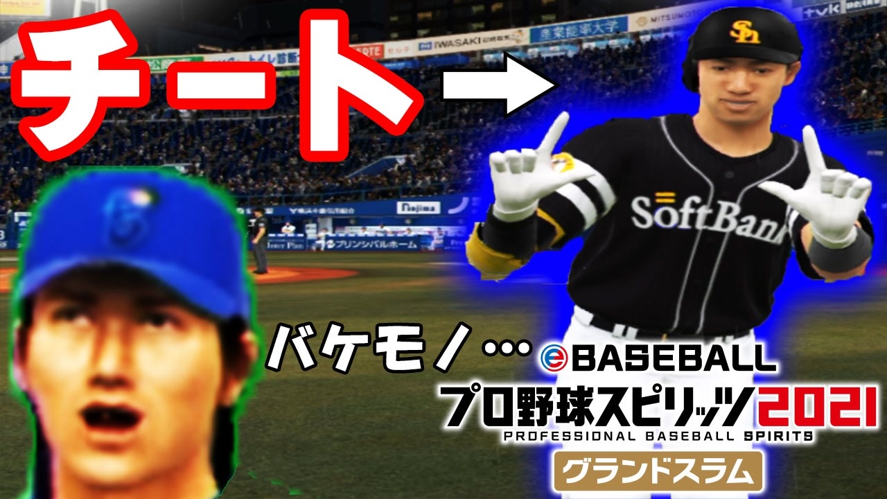 プロスピ21 3 ボール球をホームラン 最強選手 柳田悠岐 ゆっくり実況 スタープレイヤー ニコニコ動画