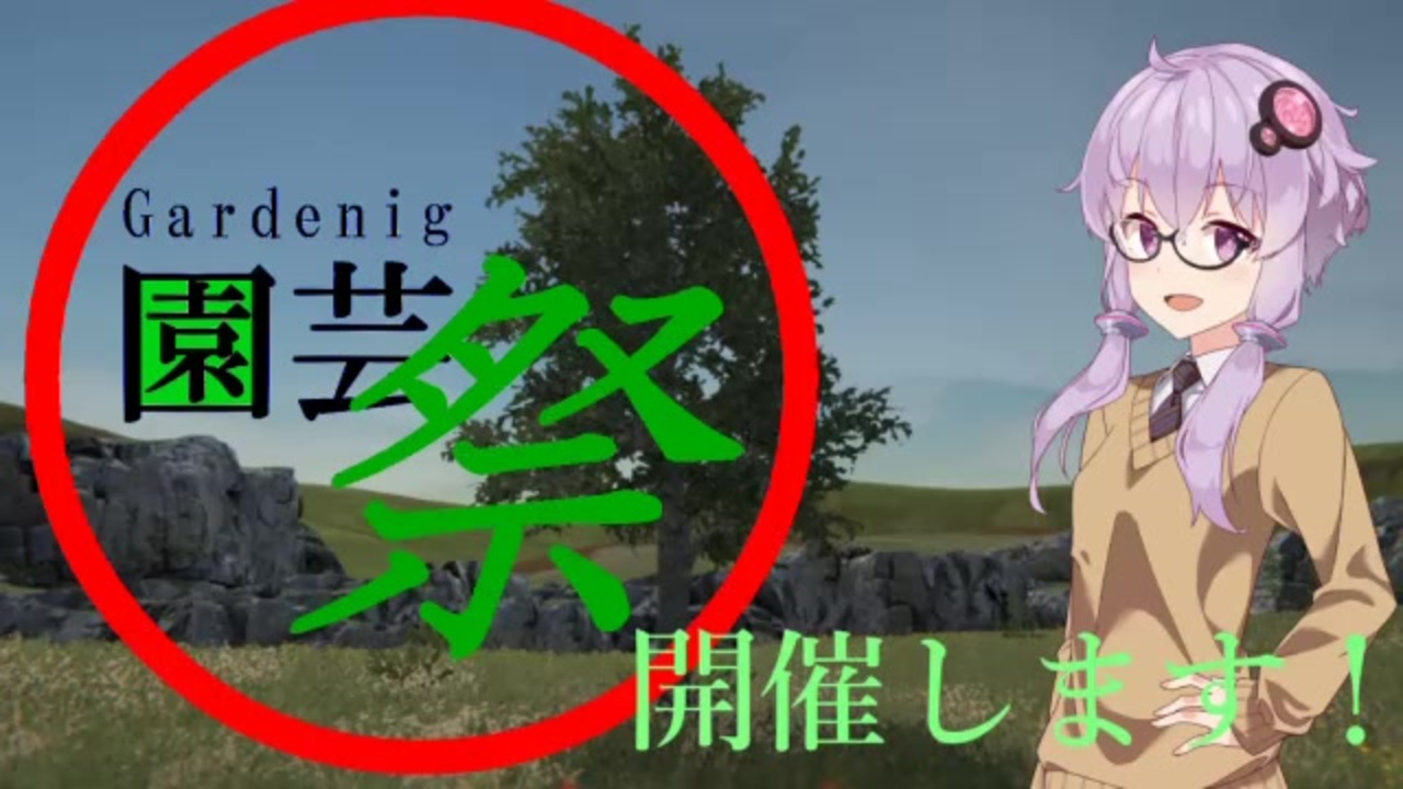 植物 全1件 ロムニキさんのシリーズ ニコニコ動画