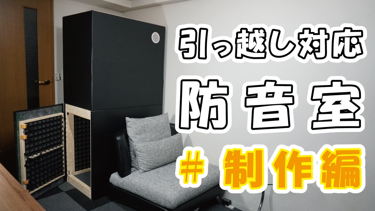 大特価 ふにゃっしー様専用 防音室 自作品 その他 インテリア 住まい 小物 42 075 Www Dawajen Bh