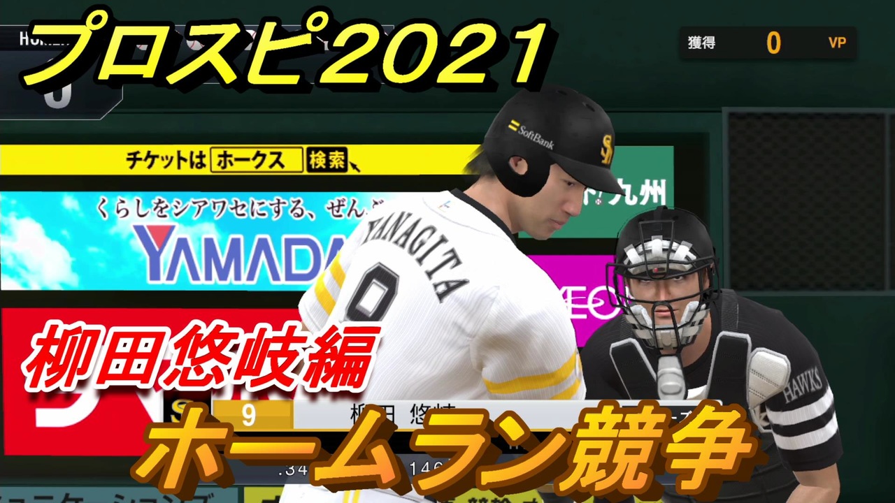 人気の プロ野球 プロスピ 動画 257本 5 ニコニコ動画