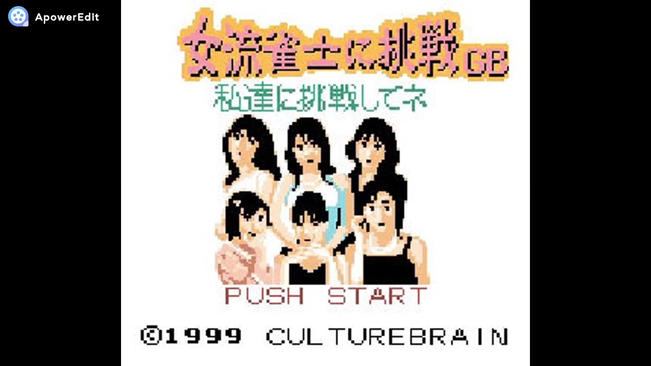GBC][GB]女流雀士に挑戦GB -私達に挑戦してネ- FULL SOUND TRACK 
