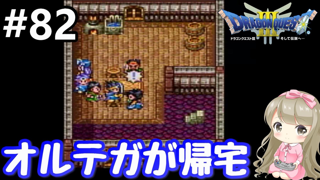 人気の ドラゴンクエスト3 ドラクエ３ 動画 1 001本 2 ニコニコ動画