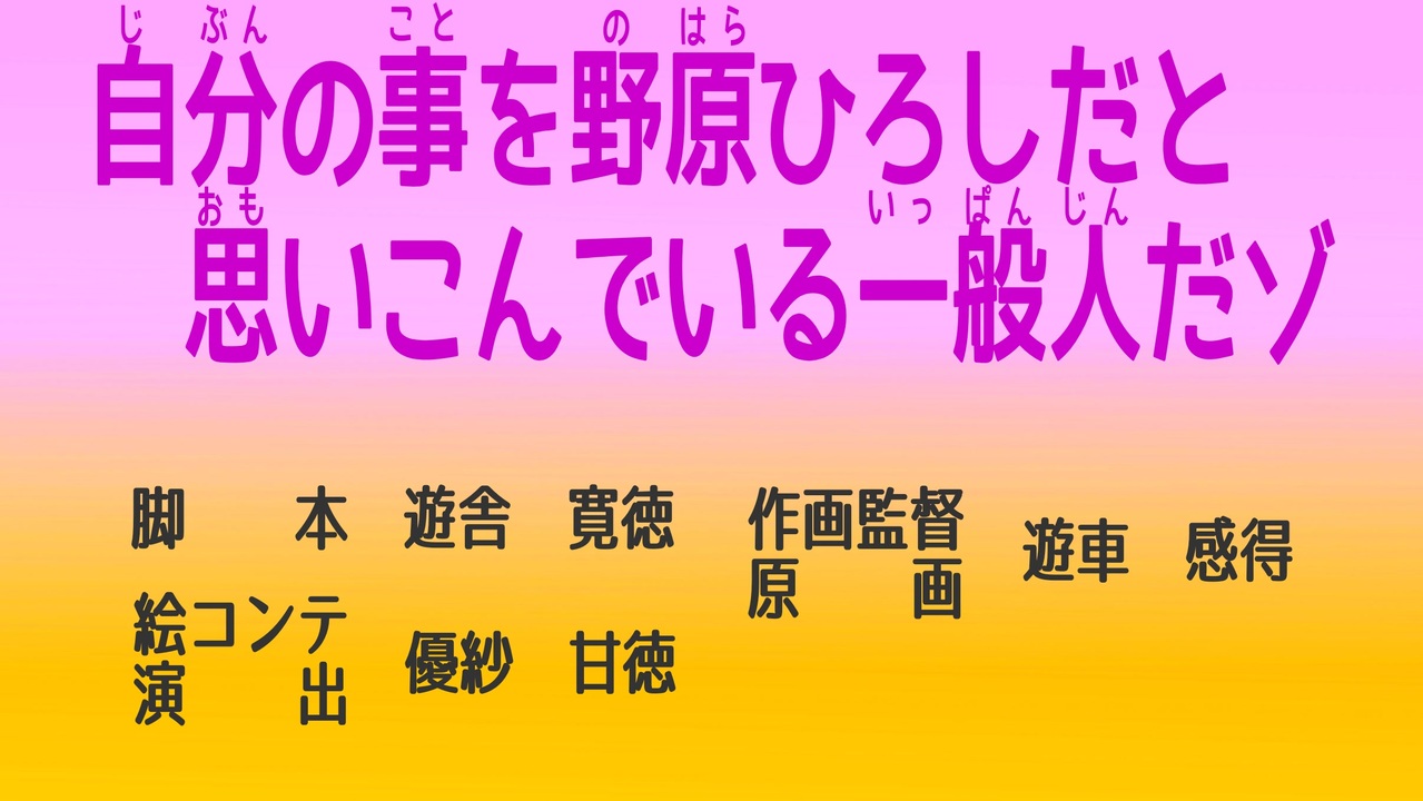 人気の 野原ひろし 昼メシの流儀 動画 41本 ニコニコ動画