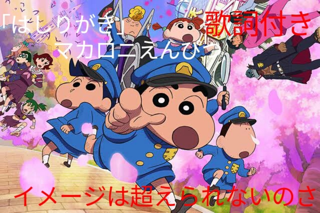 人気の 映画クレヨンしんちゃん 動画 18本 ニコニコ動画