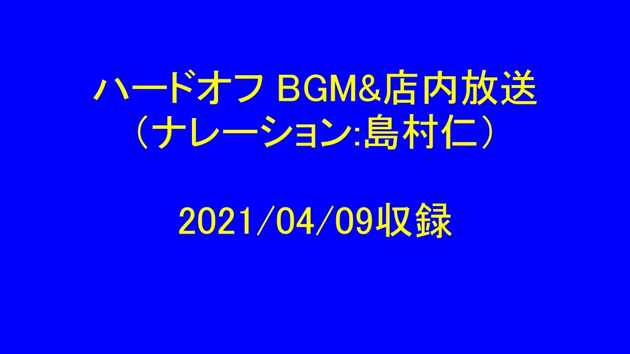 ボイスミックストーカー VMT-01 HARD OFF 島村仁アナウンス入り