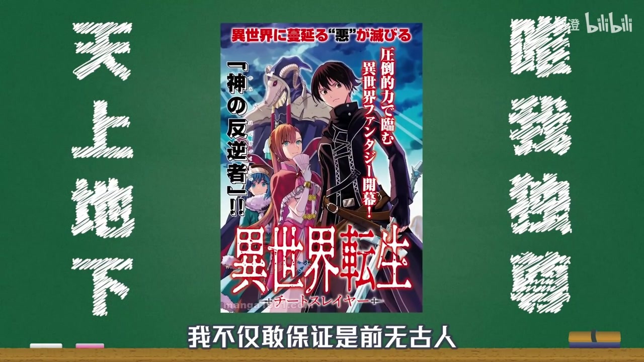 中国人による「異世界転生者殺し‐チートスレイヤー‐」の解説 - ニコニコ動画