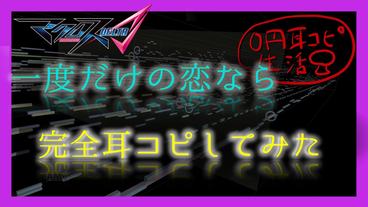 人気の 一度だけの恋なら 動画 133本 ニコニコ動画