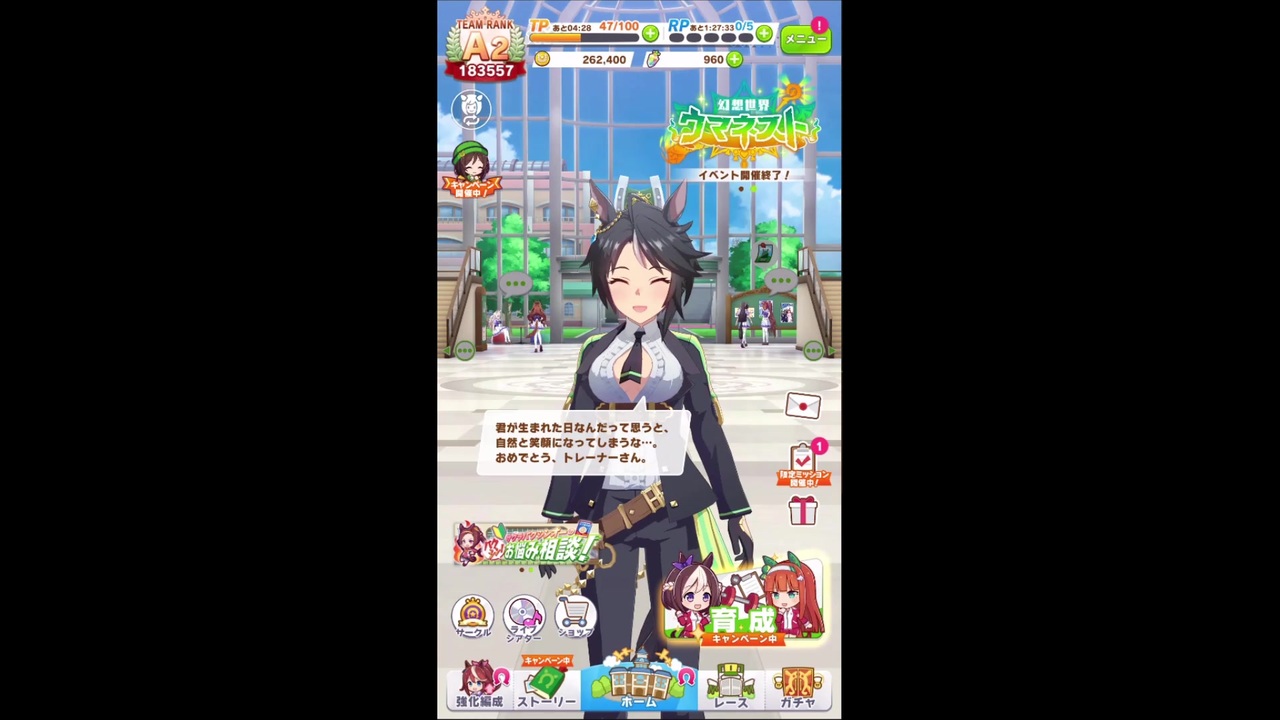 ウマ娘 フジキセキからの誕生日お祝いボイス ネタバレ ニコニコ動画