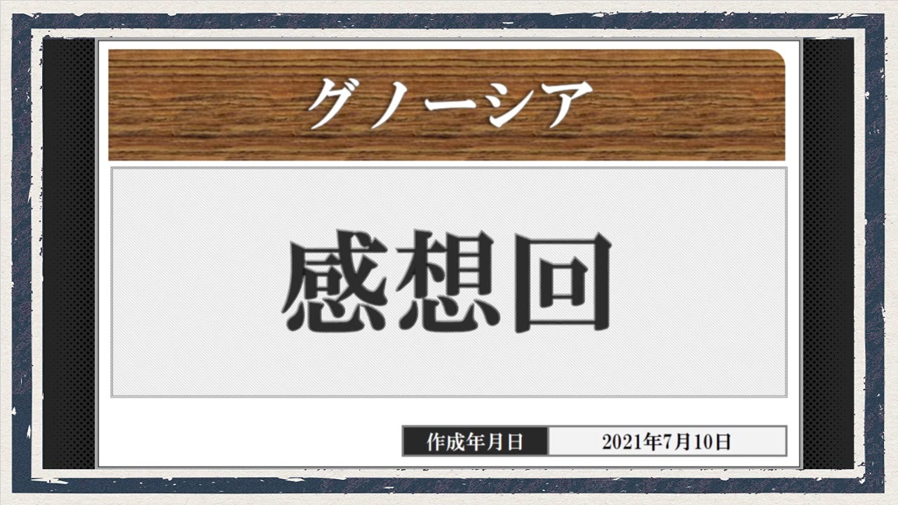 人気の グノーシア 動画 1 878本 ニコニコ動画