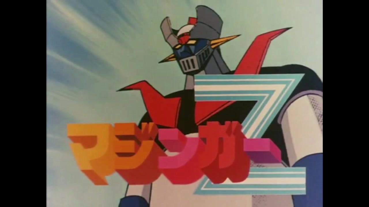 人気の グレートマジンガー 動画 502本 ニコニコ動画