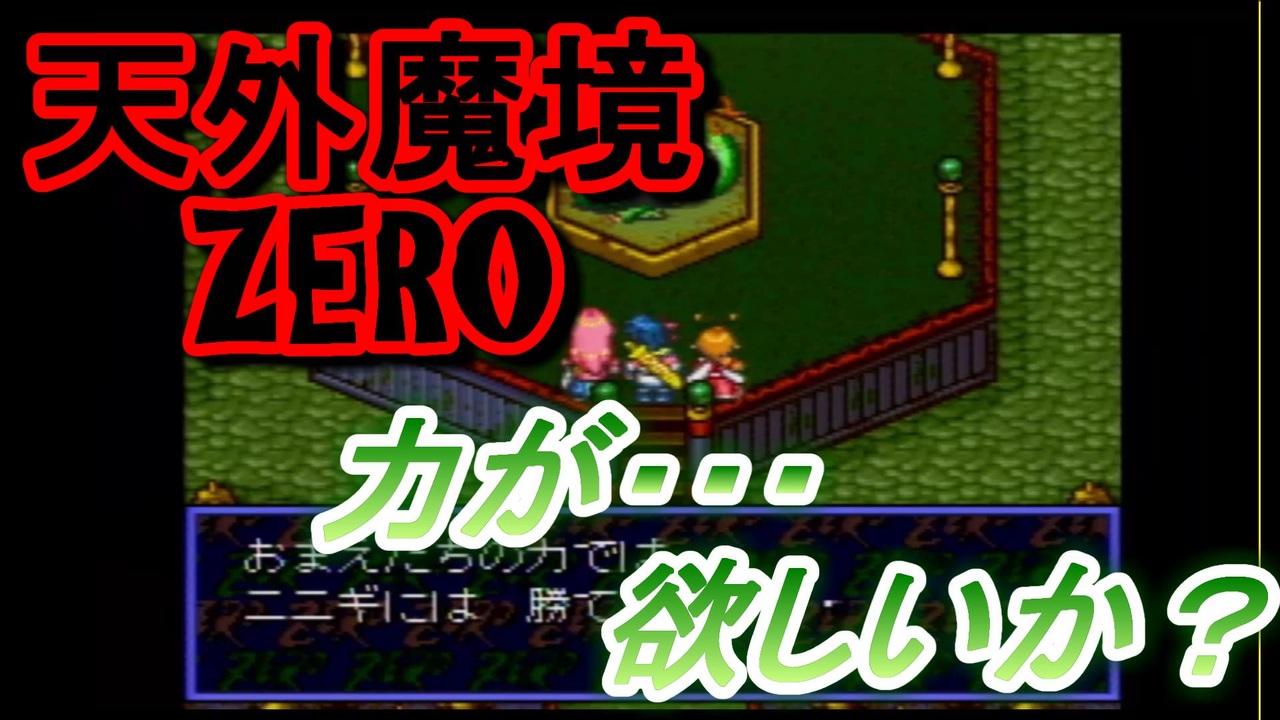 26年振りに 天外魔境zero ニコニコ動画