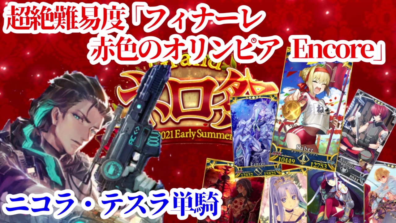 人気の ニコラ テスラ Fate 動画 87本 ニコニコ動画