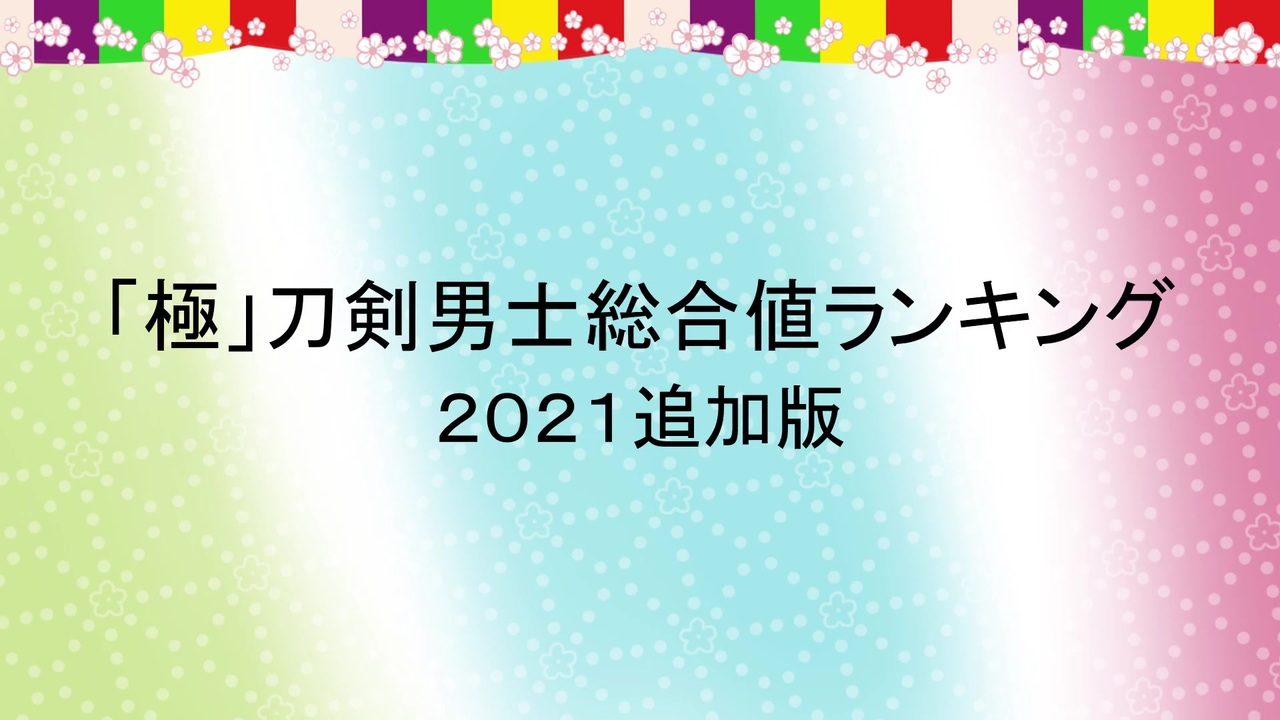 人気の 刀剣乱舞自由研究 動画 133本 ニコニコ動画