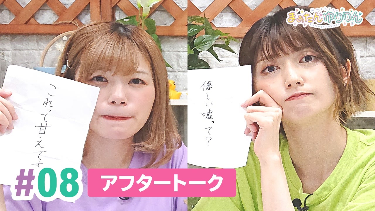 高画質 まぁたんゆりりん 第8回アフタートーク ラジオ 動画 ニコニコ動画