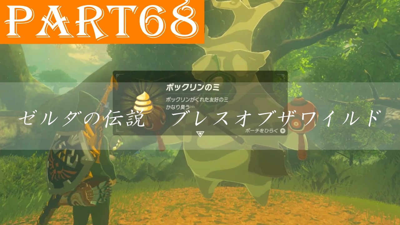 ゼルダの伝説botw 68 コログの実全制覇 ニコニコ動画