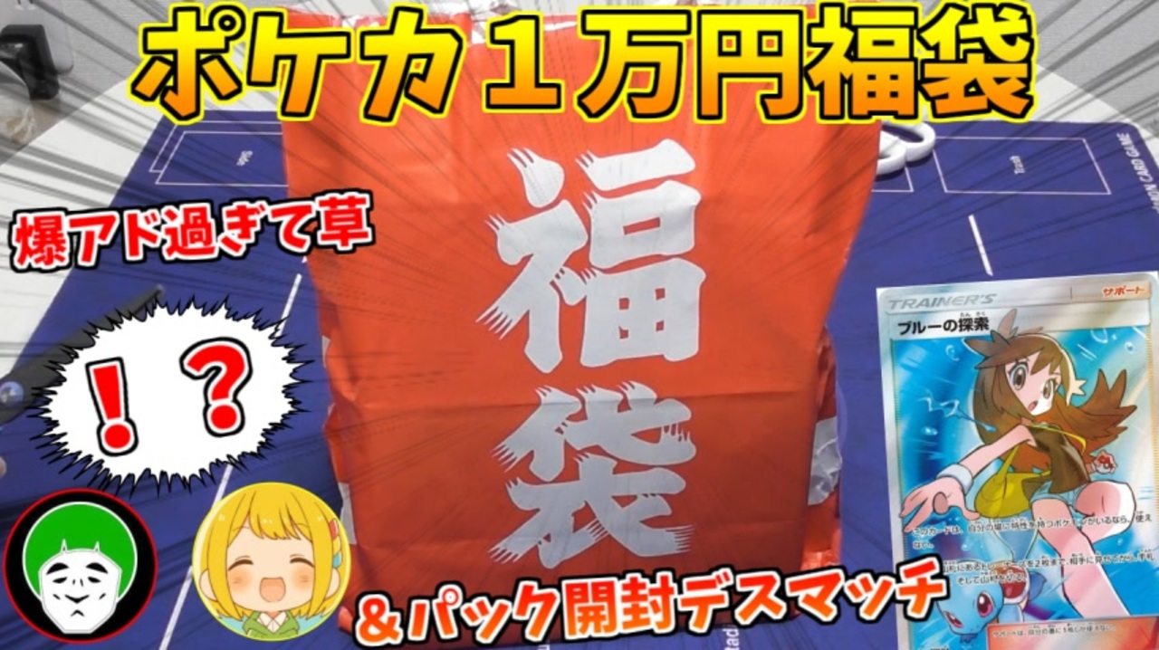 晴れる屋の１万円ポケカ福袋の中身がお得パラダイス過ぎたｗ【福袋