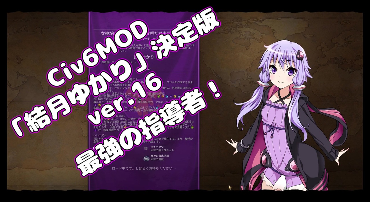 Civ6 自作mod紹介決定版 結月ゆかり ニコニコ動画