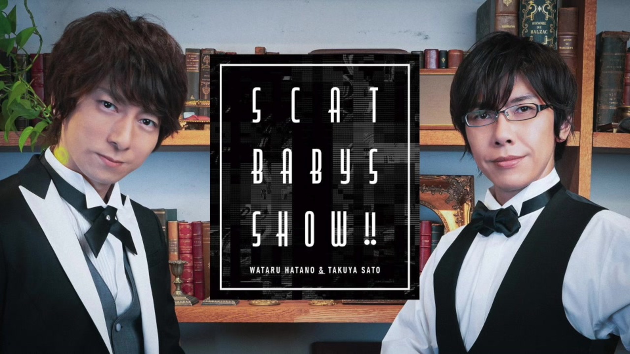 ＜会員限定＞第249回「羽多野渉・佐藤拓也のScat Babys Show!!」 - ニコニコ動画
