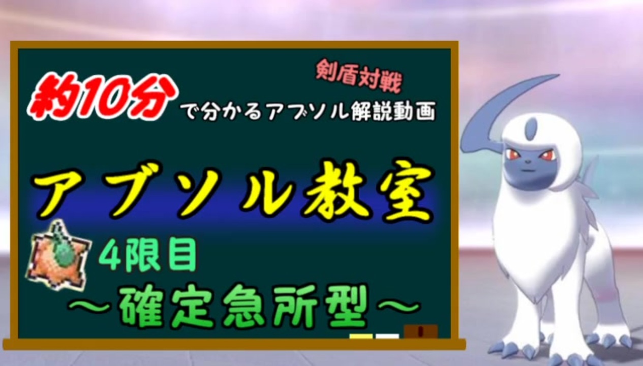 アブソル教室 全4件 カビ丸さんのシリーズ ニコニコ動画