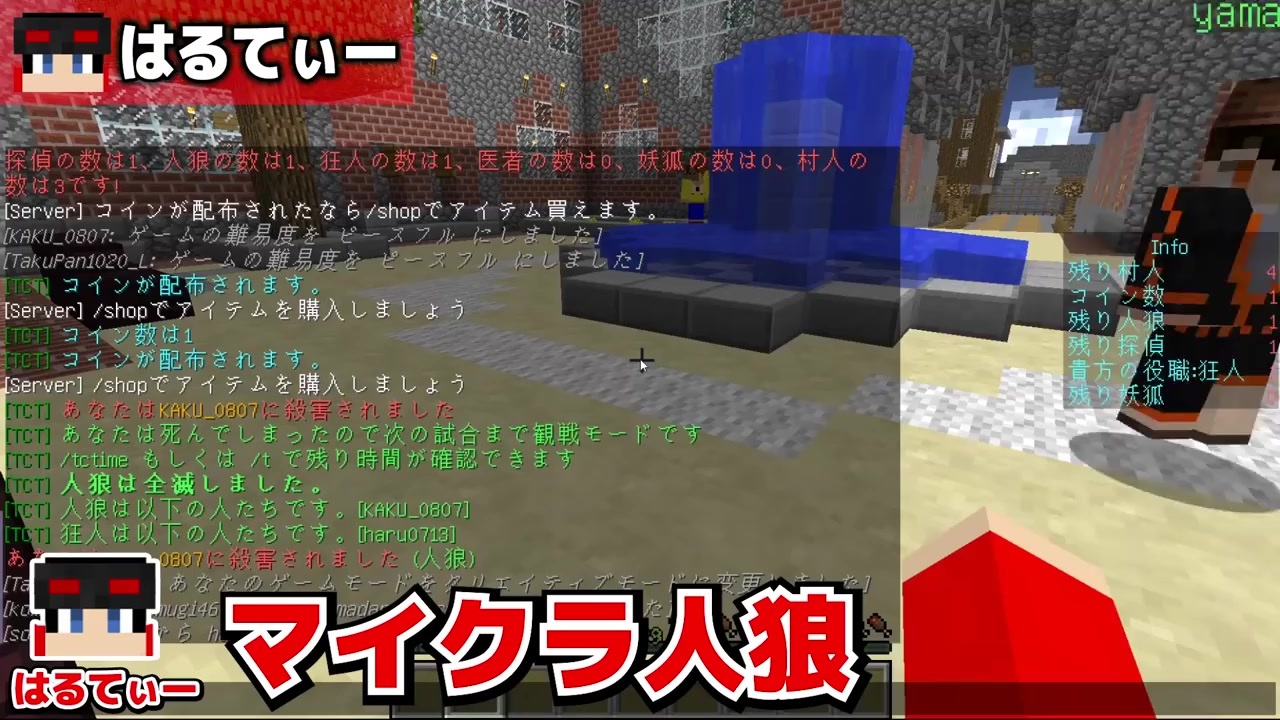 マインクラフト 人狼 仲間の中に潜む殺人狼を探し出せ はるてぃー ニコニコ動画