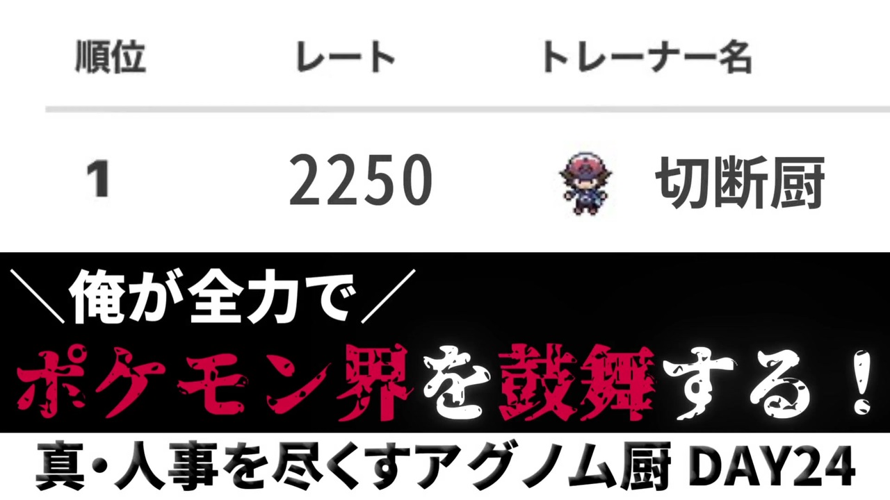 ポケモン剣盾 真 人事を尽くすアグノム厨 Day24 冠環境の終焉ー今しかできないこと ニコニコ動画