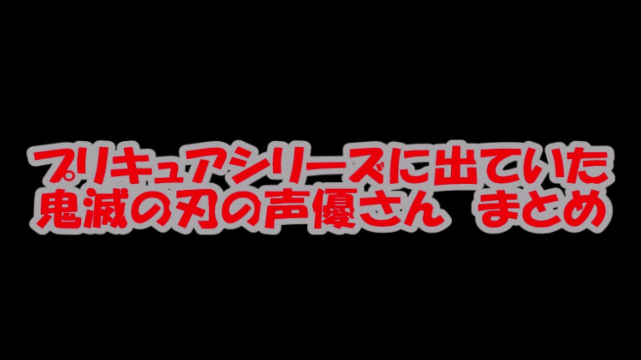 人気の プリキュアシリーズ 動画 87本 ニコニコ動画