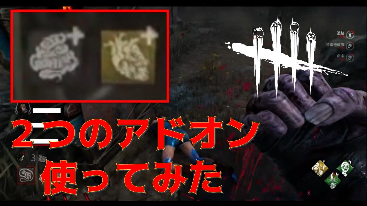 Dbd ネメシスのアドオン使ってみた ゾンビの心臓 マービンのはらわた デッドバイデイライト ニコニコ動画