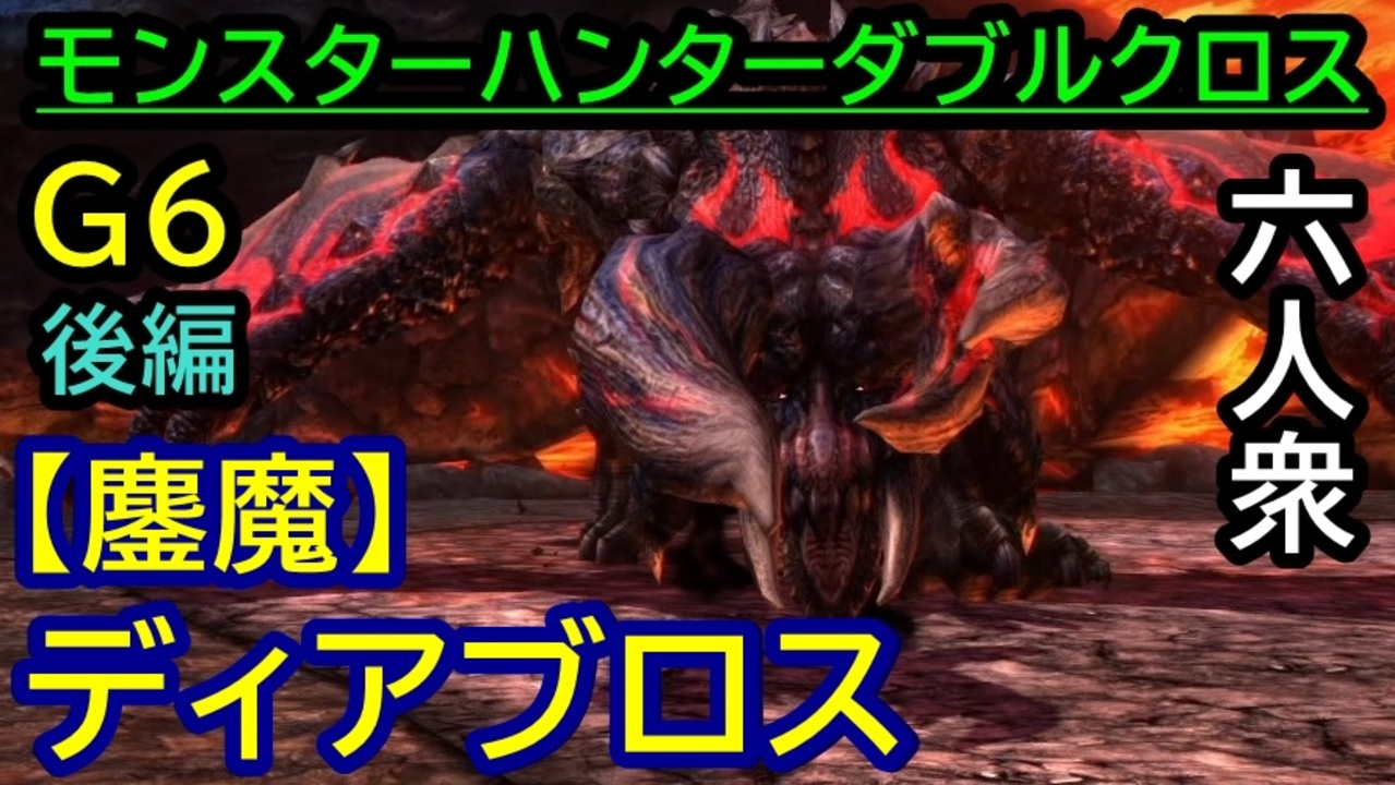 Mhxx 鏖魔ディアブロス 復活ディアブロスの特徴 弱点 肉質まとめ ホロロ通信おすすめゲームと攻略裏技最新まとめ ホロロ通信