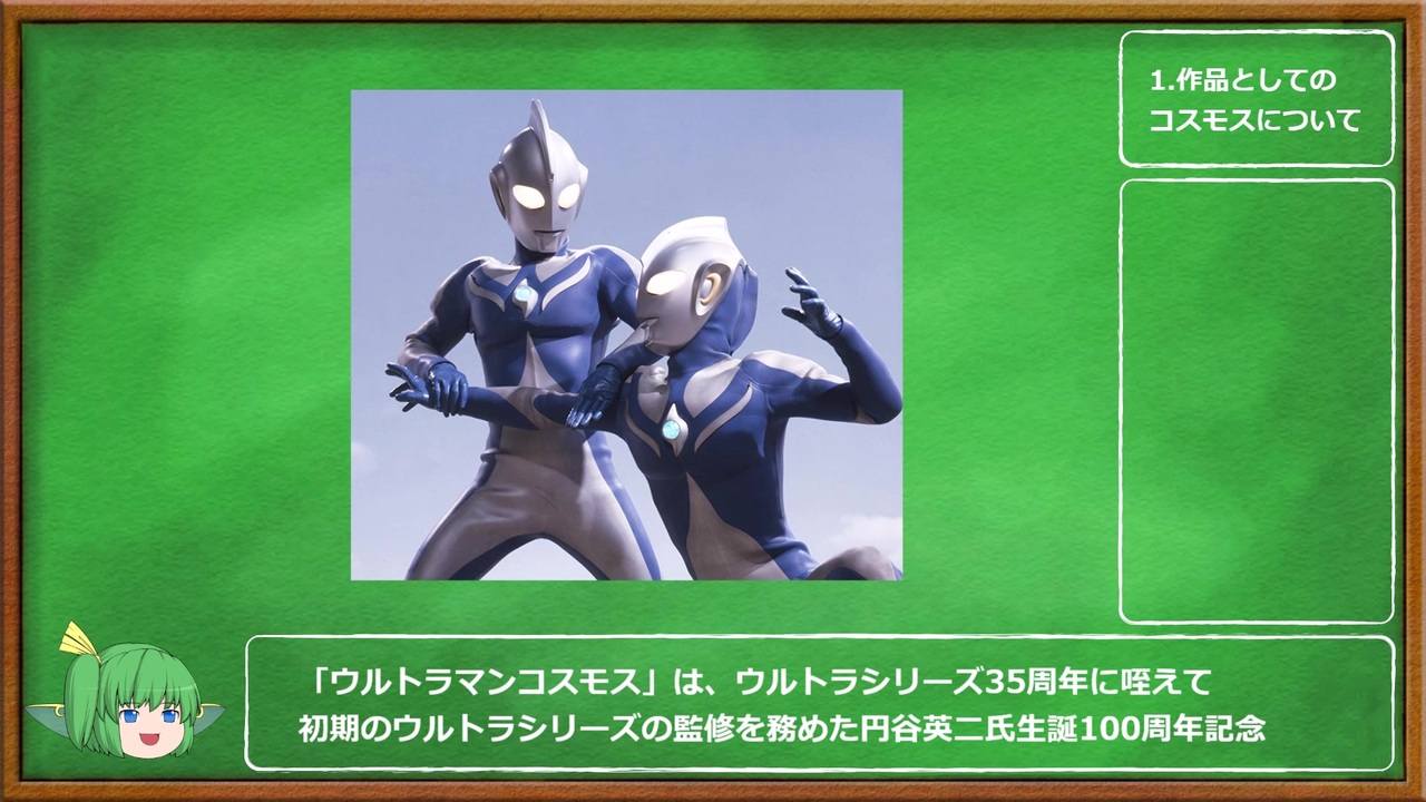 人気の ウルトラマンコｽﾓｽ 動画 409本 6 ニコニコ動画