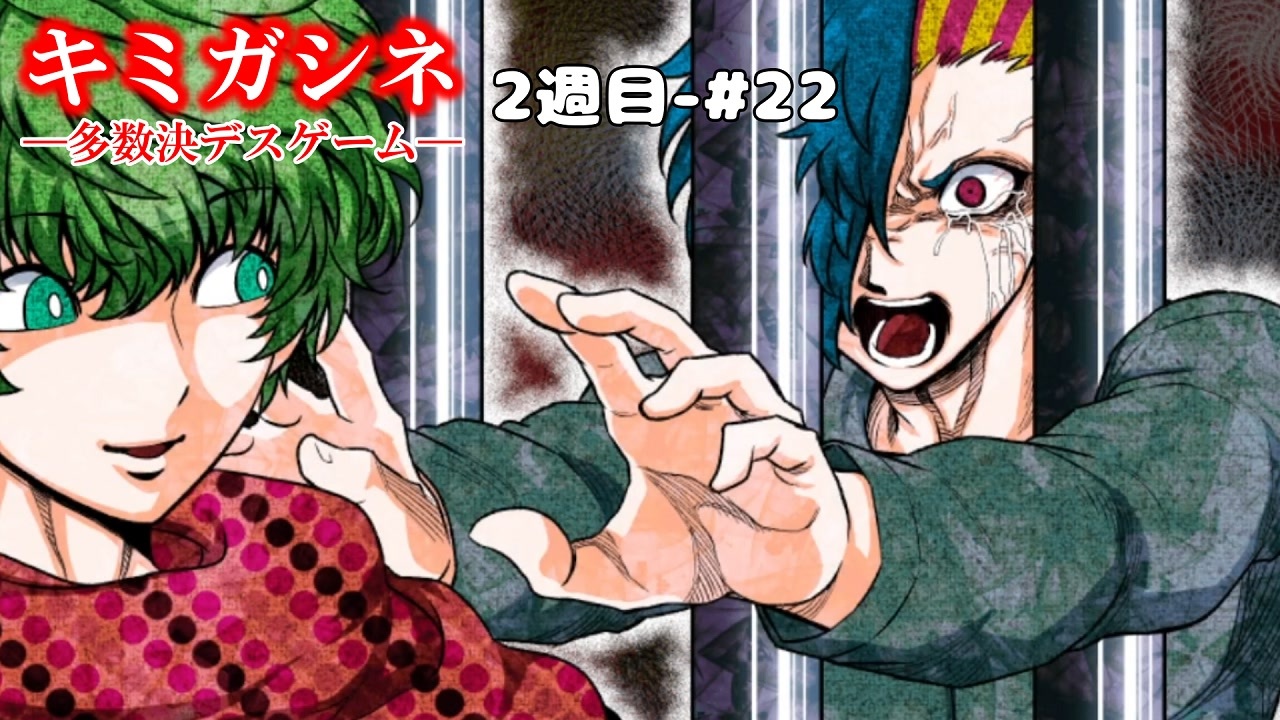 キミガシネ 2周目#22】アリスの過去と同意書の内容【アリス・カンナ 