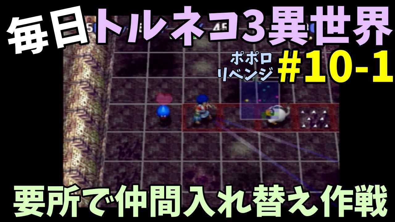 人気の 異世界の迷宮 トルネコの大冒険3 動画 1 437本 14 ニコニコ動画