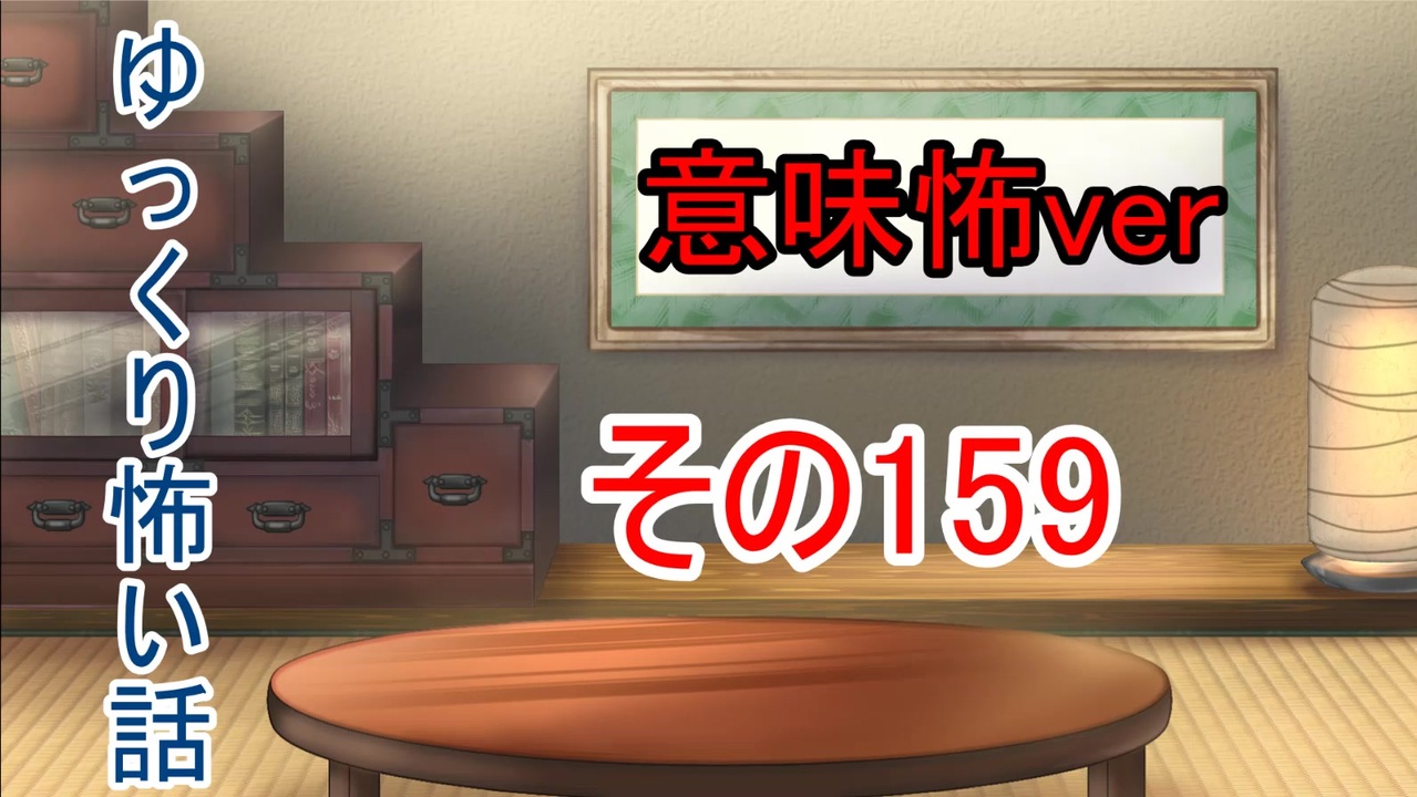 人気の 洒落怖 動画 7 979本 ニコニコ動画