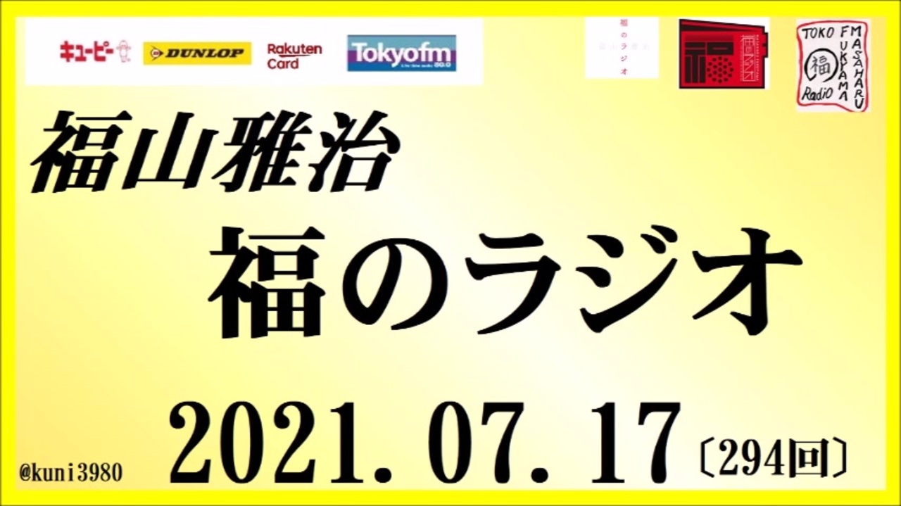人気の 福のラジオ 動画 248本 ニコニコ動画