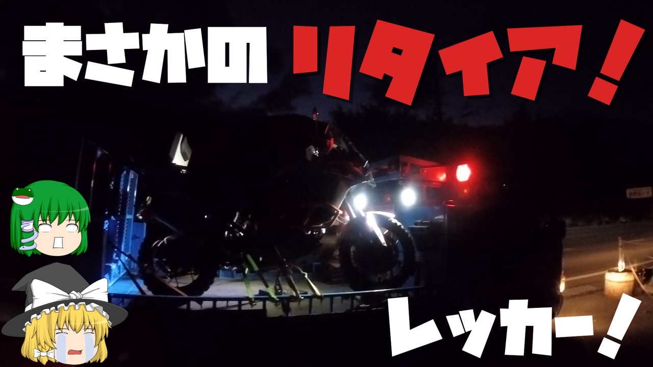 人気の オフロードバイク 動画 186本 ニコニコ動画