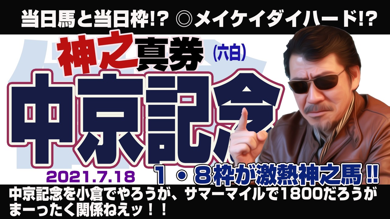 人気の「中京記念」動画 37本 - ニコニコ動画