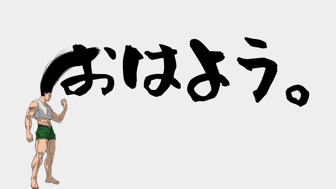 人気の おはよう 動画 97本 ニコニコ動画