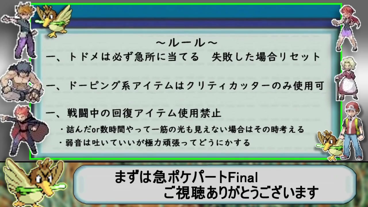 ポケットモンスター急所 急ポケ Part Final ポケモンfrlg ニコニコ動画