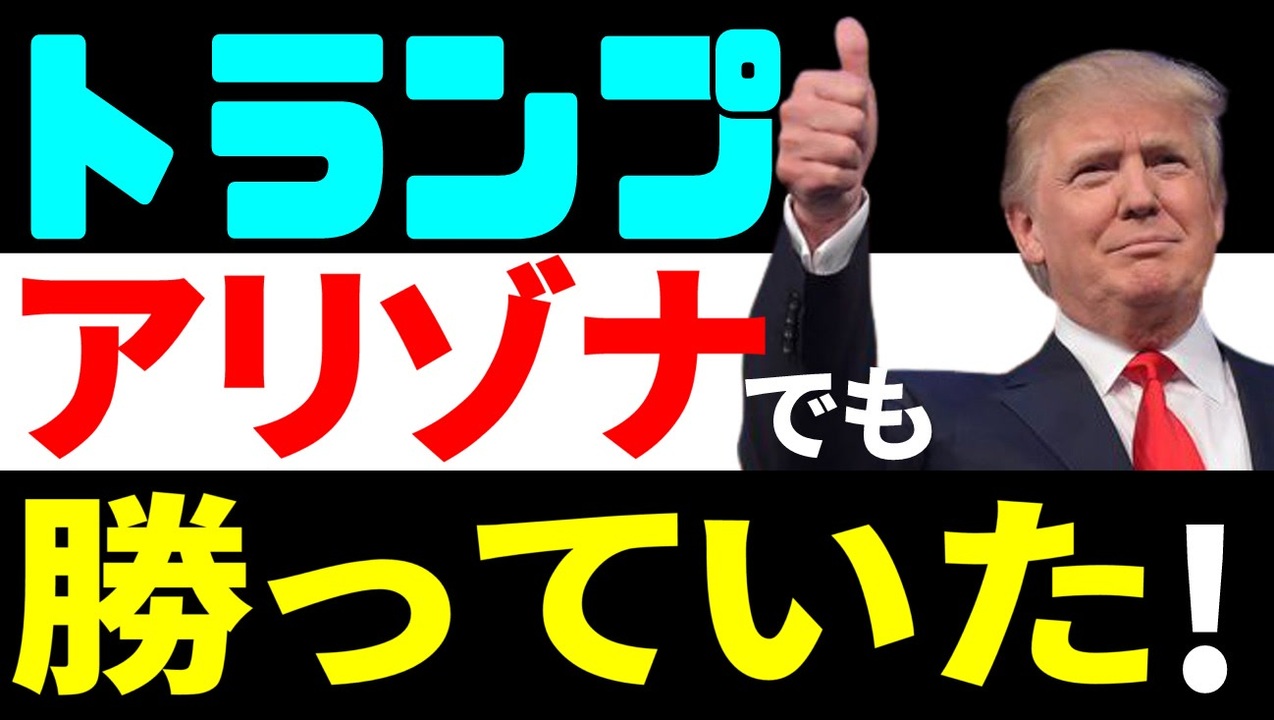 人気の 年ｱﾒﾘｶ合衆国大統領選挙不正投票疑惑 動画 750本 ニコニコ動画