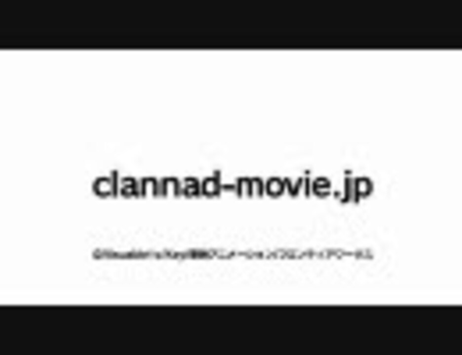 人気の 劇場版clannad 動画 27本 ニコニコ動画