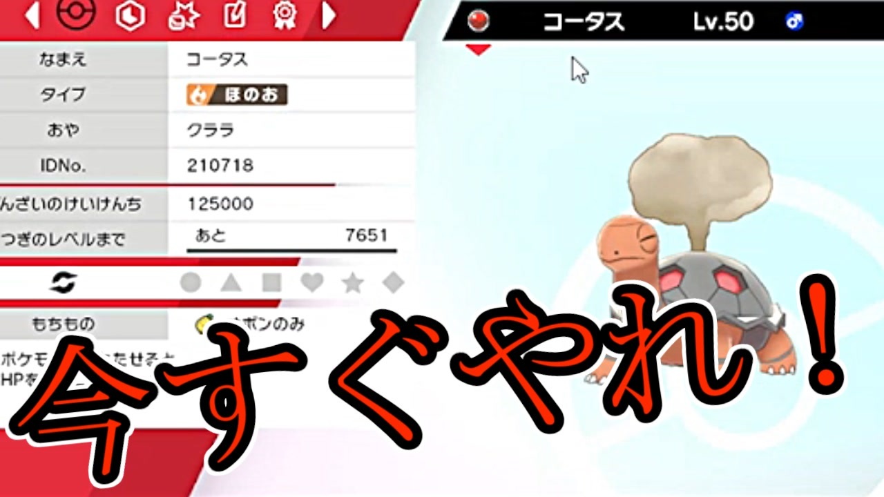 ポケモン剣盾 期間限定 特別なコータスが配布中 ニコニコ動画