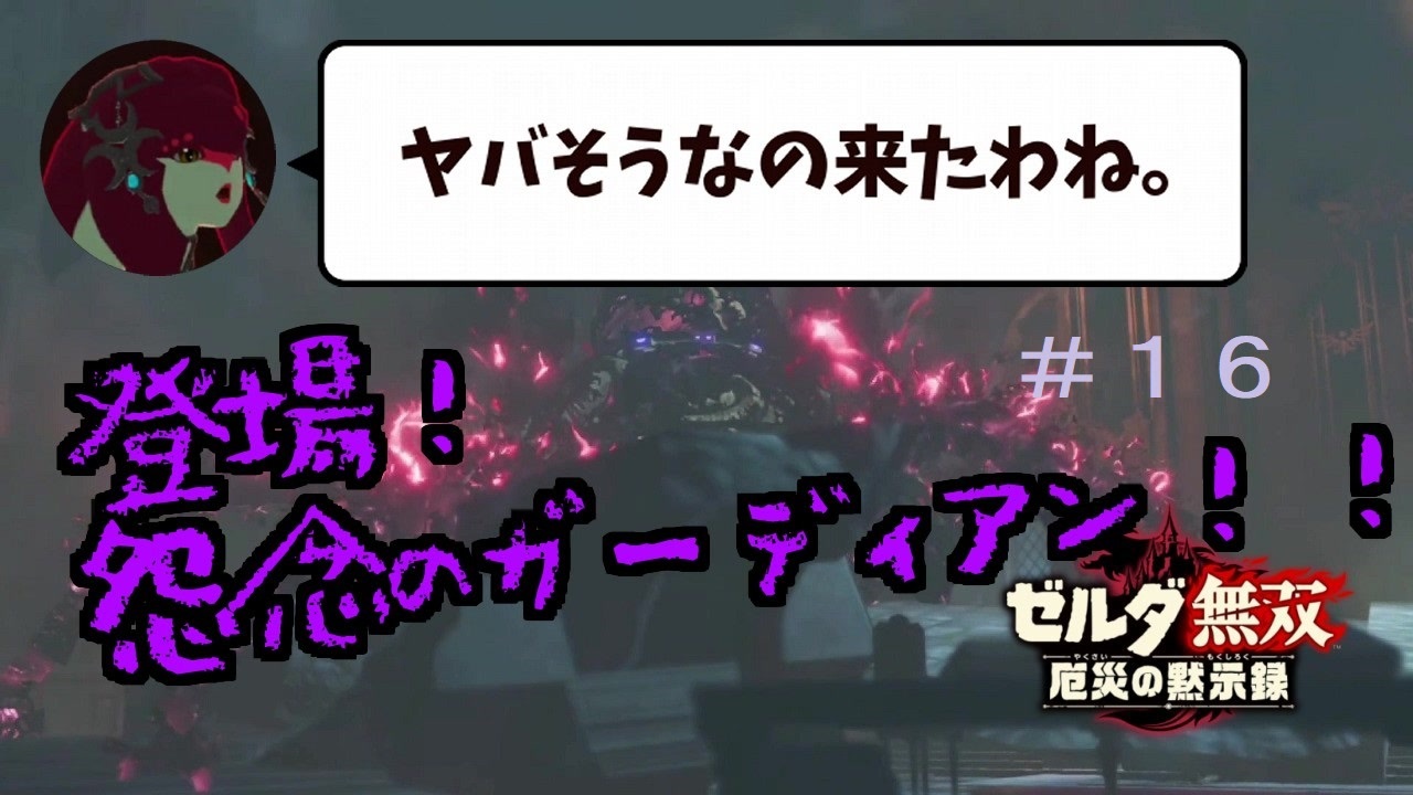 人気の ぜるだ無双 動画 1 7本 14 ニコニコ動画