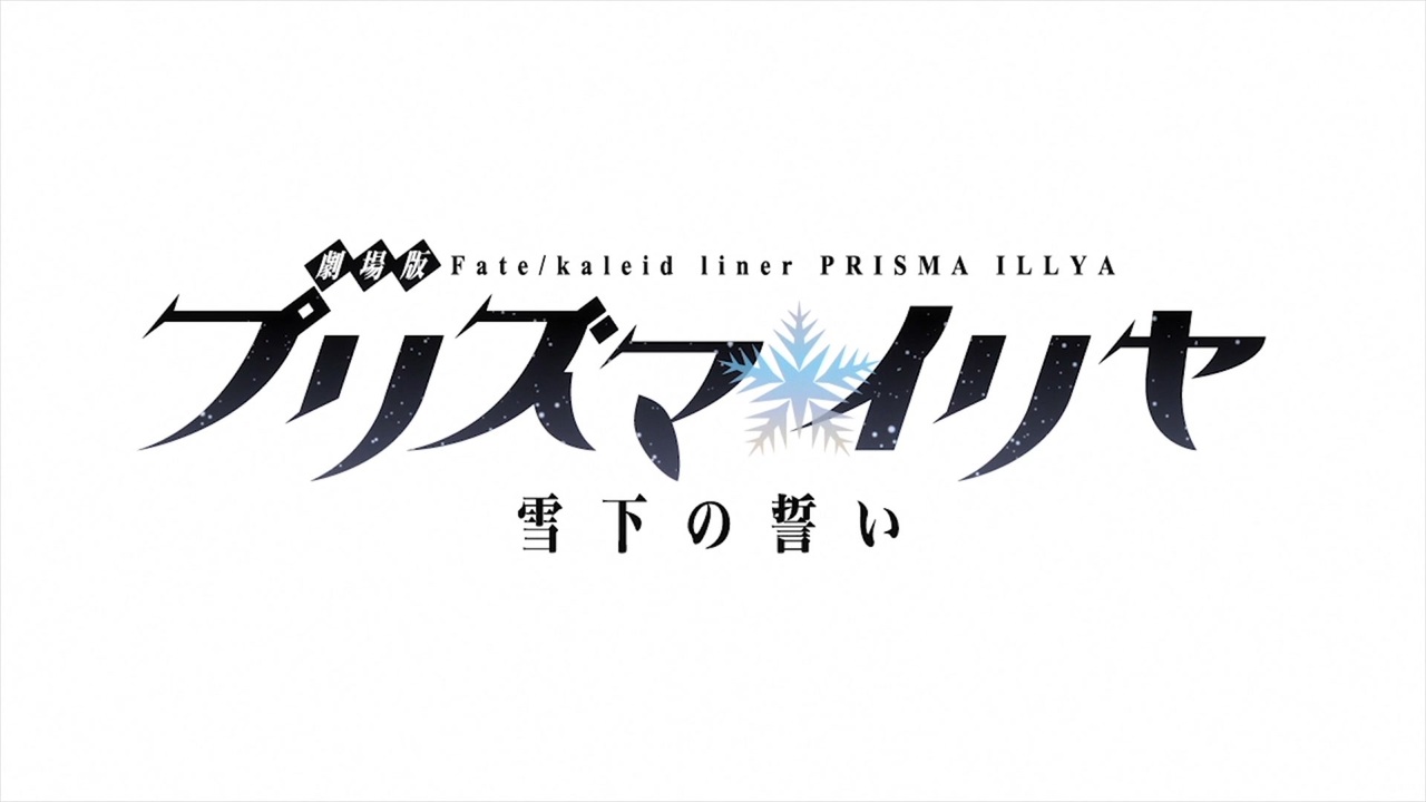 人気の 雪下の誓い 動画 32本 ニコニコ動画