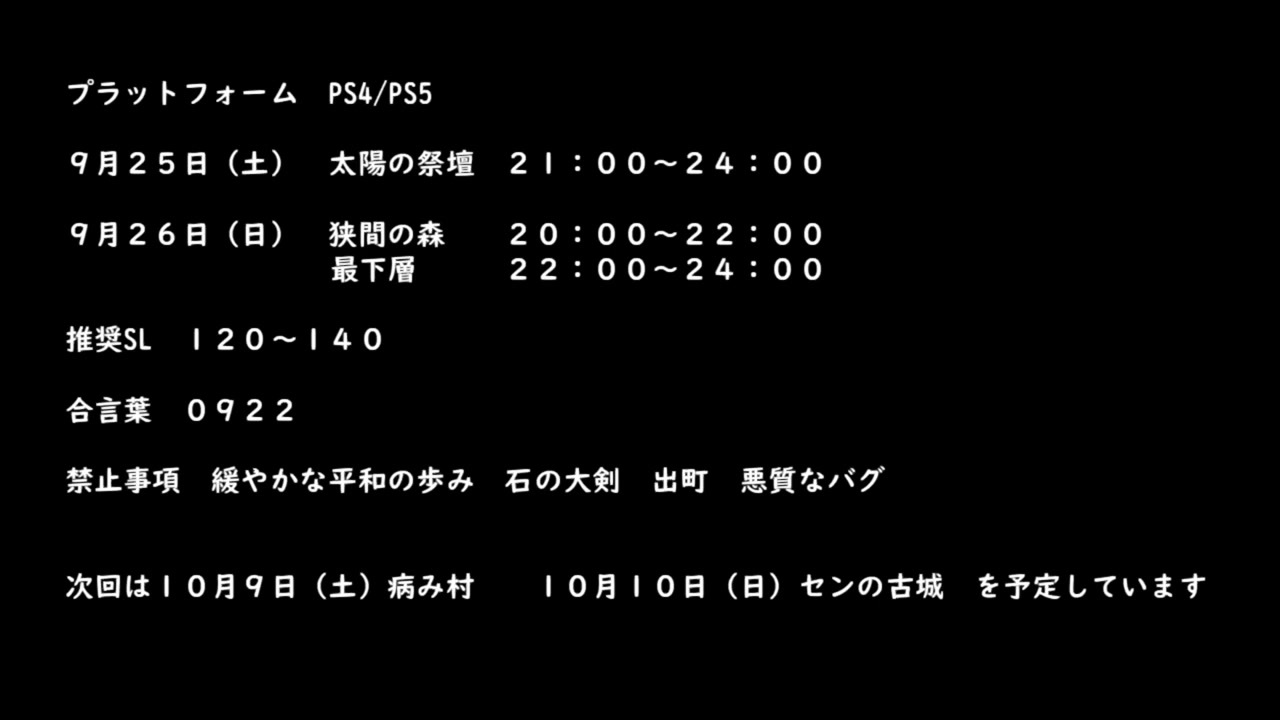 イベント告知 ロードランワールドツアー 01 太陽の祭壇 狭間の森 最下層 ダクソr ニコニコ動画