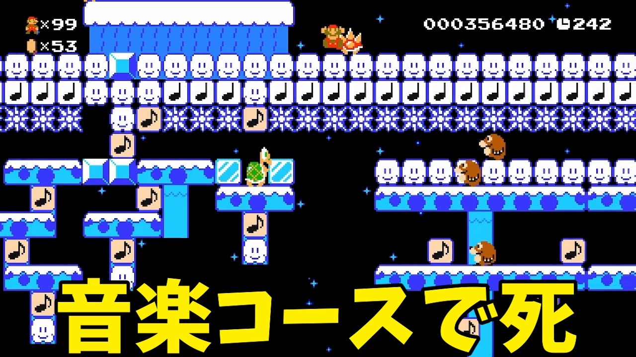 スーパーマリオメーカー2 音楽コースでミスする人がいるらしいですよ 実況 ニコニコ動画