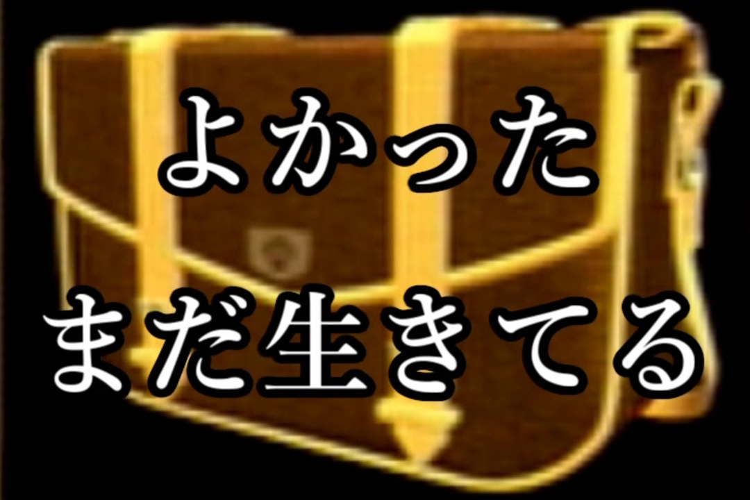 人気の まだ生きてる 動画 6本 ニコニコ動画