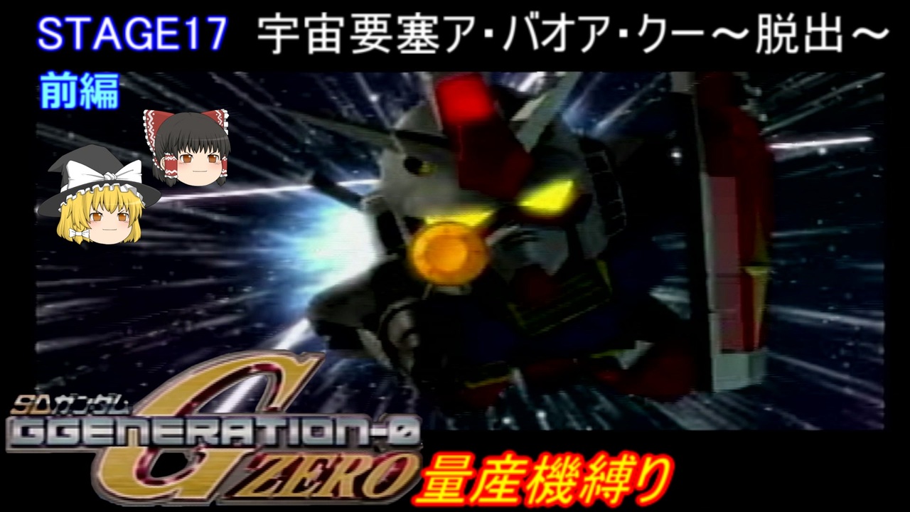 人気の ゆっくり実況プレイ 機動戦士ガンダム 動画 325本 ニコニコ動画